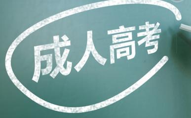 「西南林業(yè)學(xué)院」成人高考是去機(jī)構(gòu)報(bào)名還是自己報(bào)名更有優(yōu)勢(shì)？