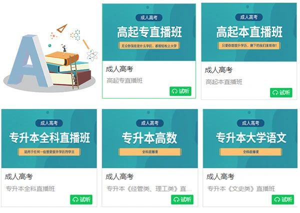 2020年云南成人高考新編教學通關講義即將上線！