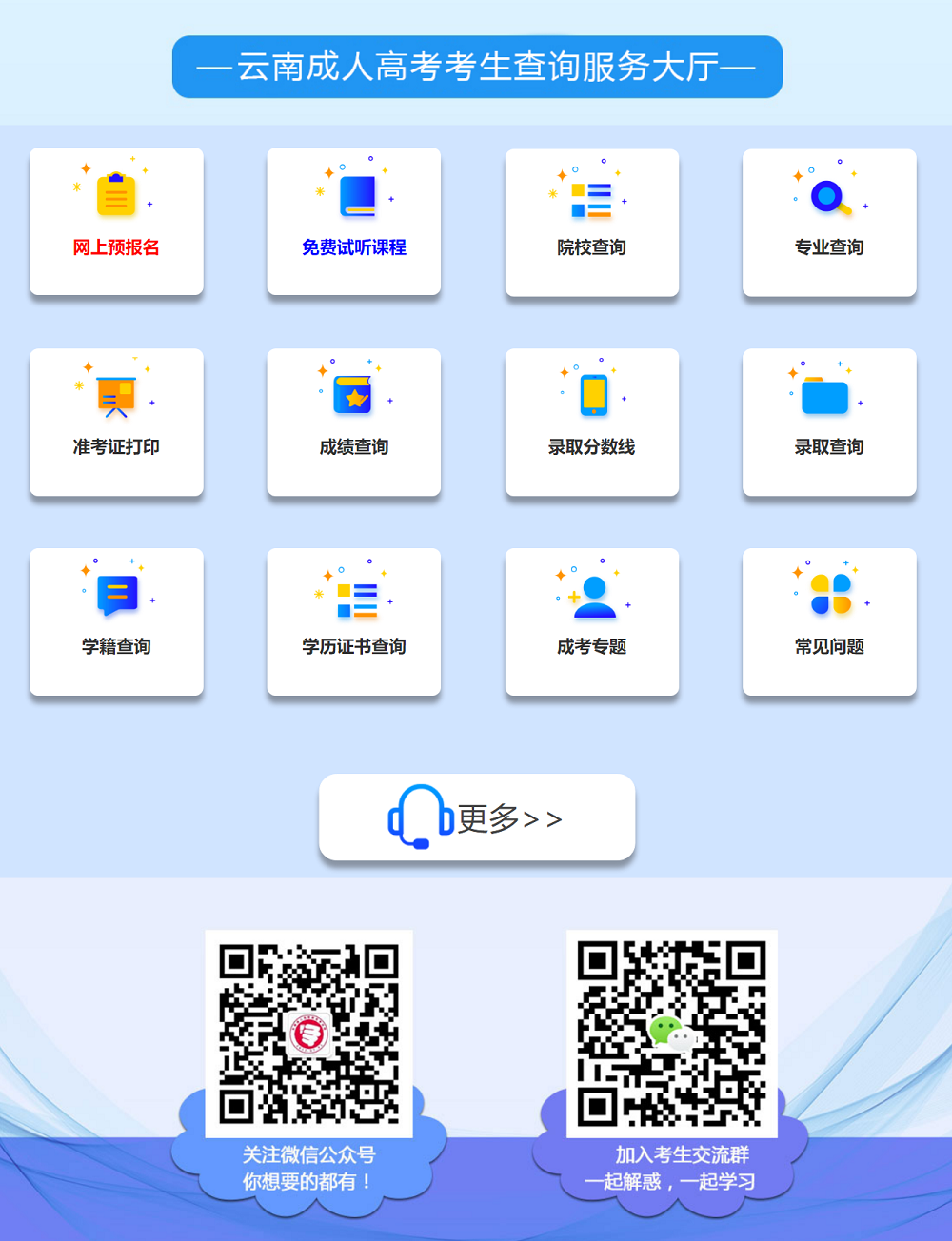 云南成人高考網(wǎng)微信公眾號(hào)：云南成考網(wǎng)