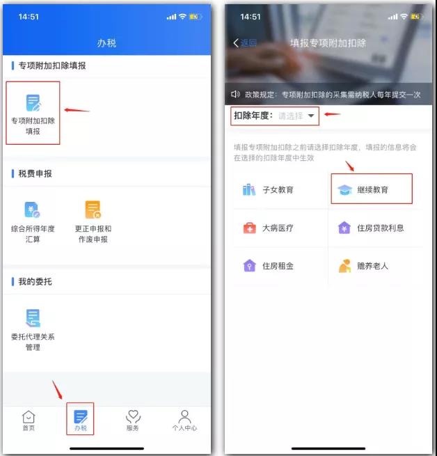 成考生可以在個人所得稅APP里退繼續教育的專項稅了！