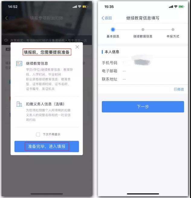 成考生可以在個人所得稅APP里退繼續教育的專項稅了！