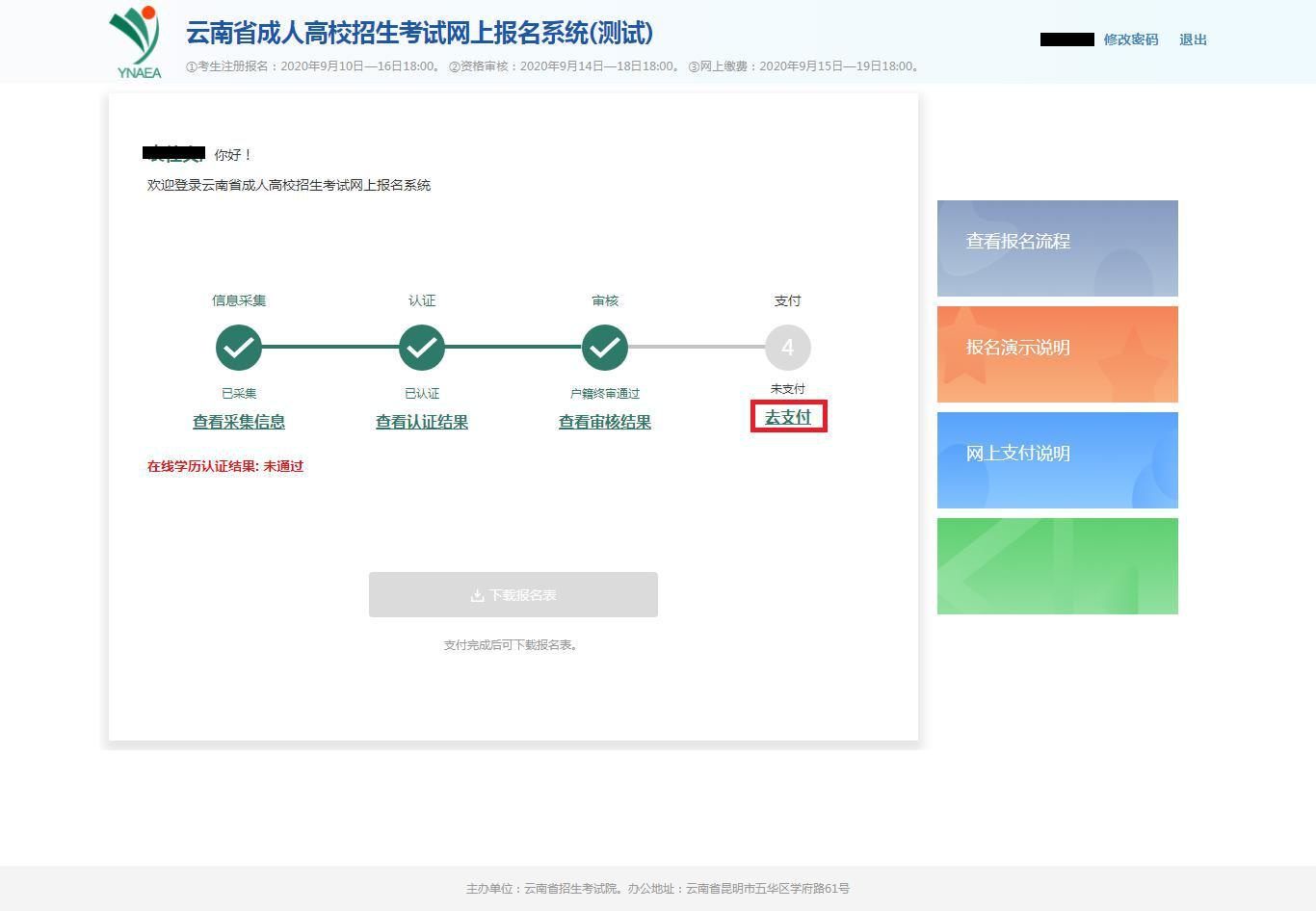 云南成人高校招生考試網上報名