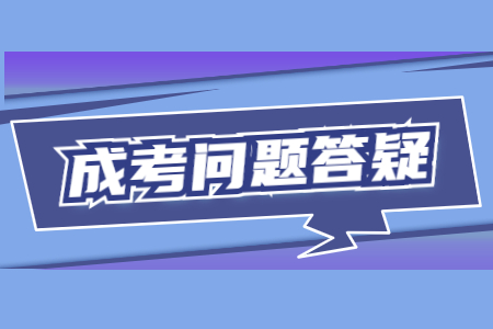 云南省成人高考考幾天？