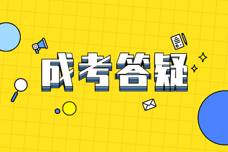 云南成人高考錄取率高嗎?